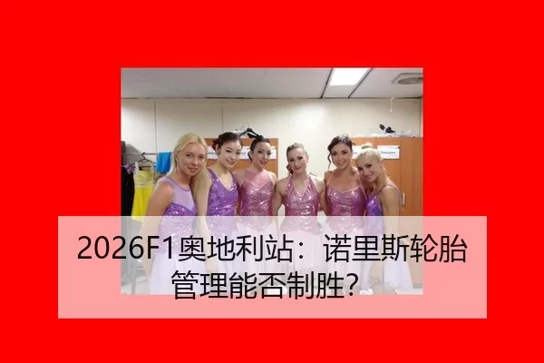 ao-di-li-zhan-nuo-li-si-lun-tai-guan-li-neng-fou-zhi-sheng-2-876.jpg